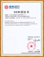 潍柴动力OEM授权书