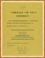 上海东风柴油机授权证书