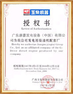 玉柴机器授权书