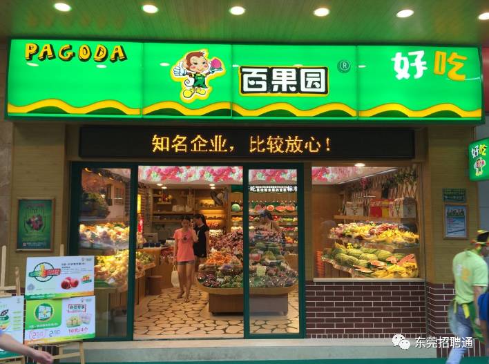 深圳市百果园实业发展有限公司